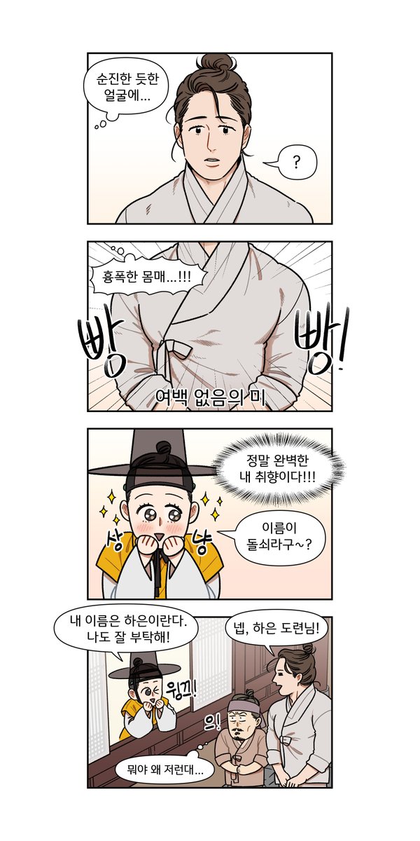 <눈치 없는 돌쇠>5월 5일에 리디북스에서 오픈합니다. 관람등급은 '15세 등급'으로 온가족이 함께 즐겨보세요(...) 착한등급과 그렇지 못한... 