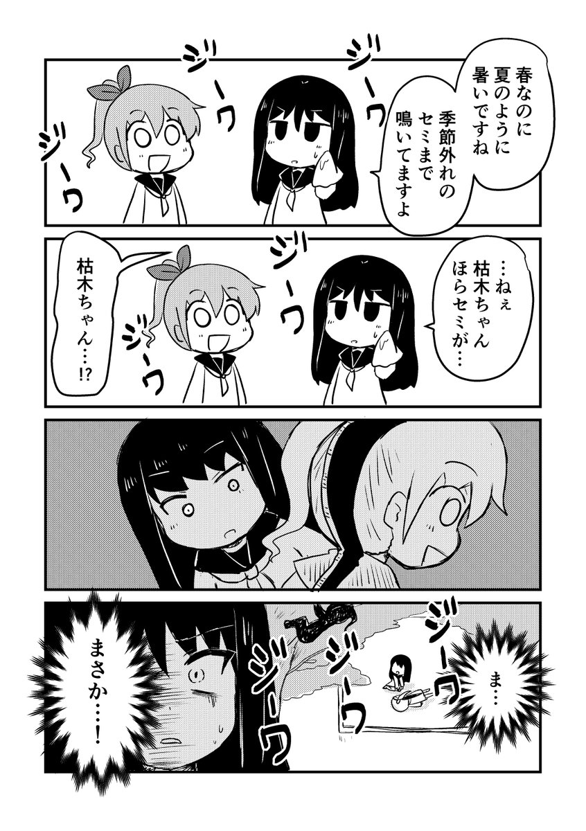 季節外れのセミ
#創作漫画
#漫画が読めるハッシュタグ 