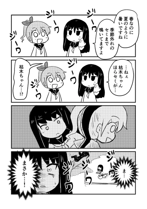 季節外れのセミ
#創作漫画
#漫画が読めるハッシュタグ 