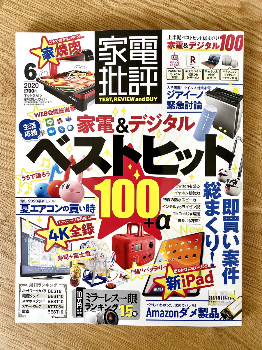Otamatone_JP's tweet photo. 5/2に発売された家電批評の「家電&amp;デジタル ベストヒット100」という特集ページにオタマトーンが掲載されています！
最後のページの漫画にも登場。
いろいろな家電の情報もあって読み応えのある一冊です！！
#家電批評
#オタマトーン 
#otamatone
#明和電機
#maywadenki https://t.co/FqNExCpGTs
