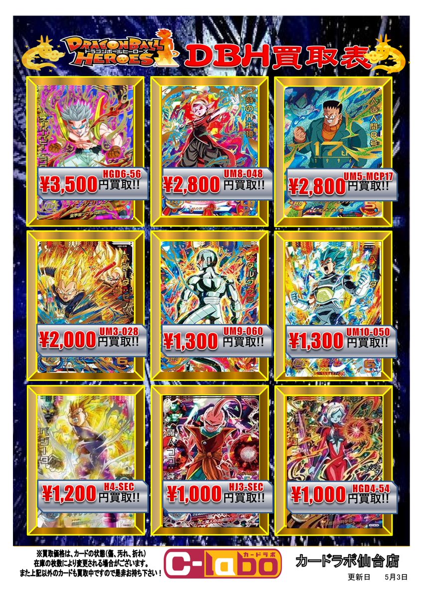 カードラボ仙台店 人造人間8号 um5 mcp17 の買取価格を更新いたしました 是非当店へお持ちください T Co Vfexjopsuc Twitter カードラボ仙台店 人造人間8号 um5 mcp17 の買取価格を更新いたしました 是非当店へお持ちください T Co Vfexjopsuc Twitter