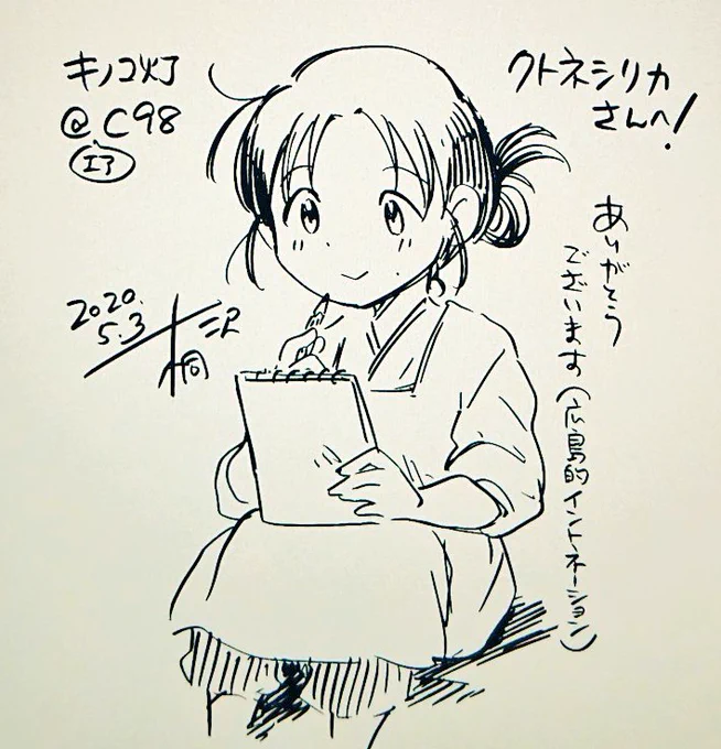 クトネシリカさん(@yasagureDWAF)、エアスケブありがとうございました! すずさんもおうちでエアスケブ。
#キノコ灯のエアスケブ
#エアコミケ
https://t.co/h6xtscGDQq 