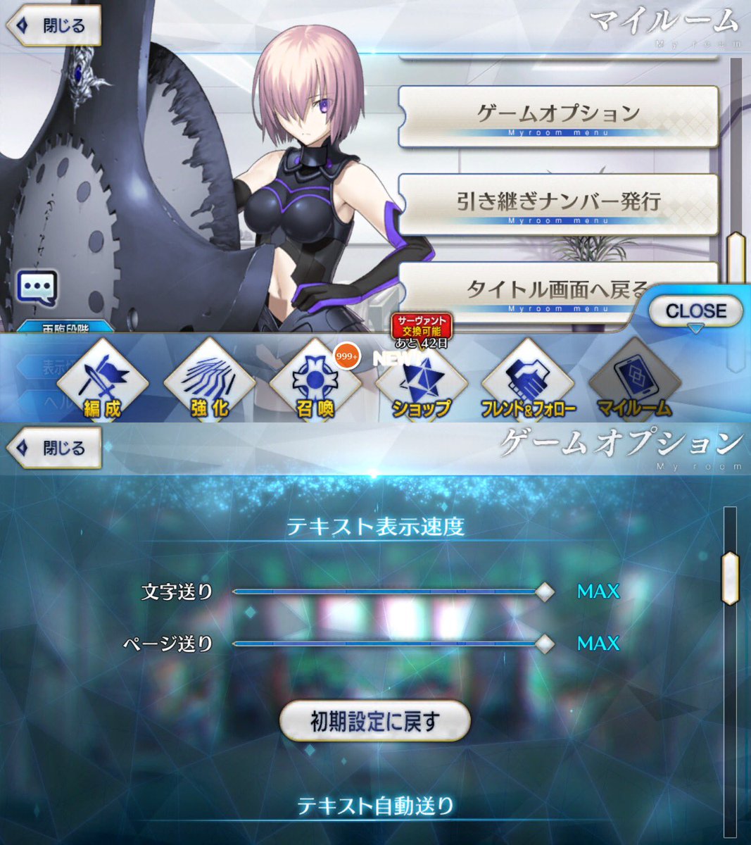 Note シナリオテキストの表示速度が遅い という方は こちらの画面から設定変更ができます マイルーム下部の ゲーム オプション から テキスト表示速度 を変更 Maxにするとテキストウィンドウにテキストが一括表示されます シナリオの演出が