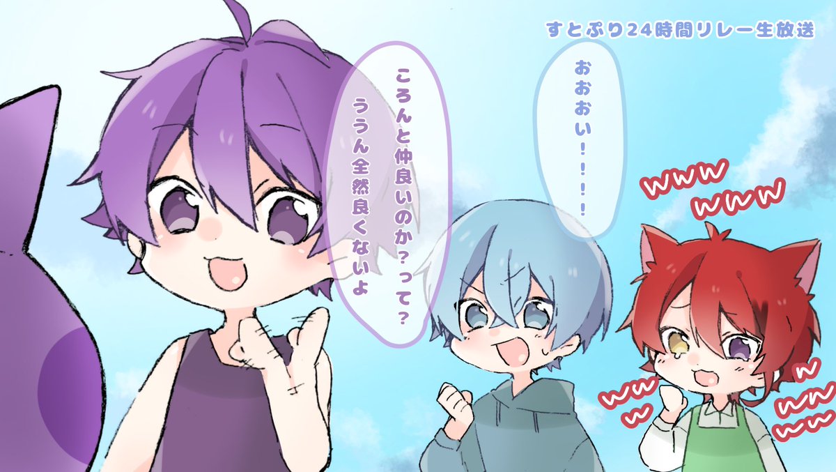 なーくん、ころんくん、莉犬くん放送お疲れ様でした!
3人放送可愛すぎてずっとにやけちゃいますね(◜ᴗ◝ )
#すとぷりギャラリー
#すとぷり24時間リレー生放送