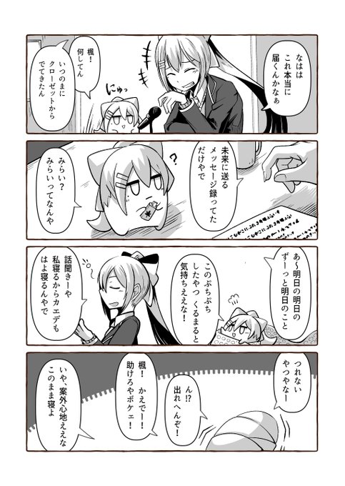 みらいってなんなん? #ミトとカエデ 