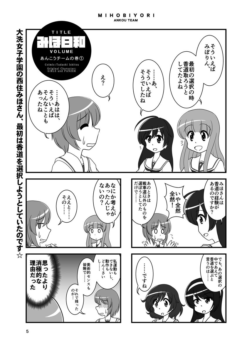 【ガルパン】みほ日和1
2017年5月発行
ガールズ&amp;パンツァーの咲日和風漫画です。
あんこうチーム、アリクイさんチーム、自動車部、アンツィオ、黒森峰、大人の巻を収録してます。
個人的には大人の巻とナムコ推しなゆかりんが気に入ってます。
https://t.co/c9QhUoAjJE 
