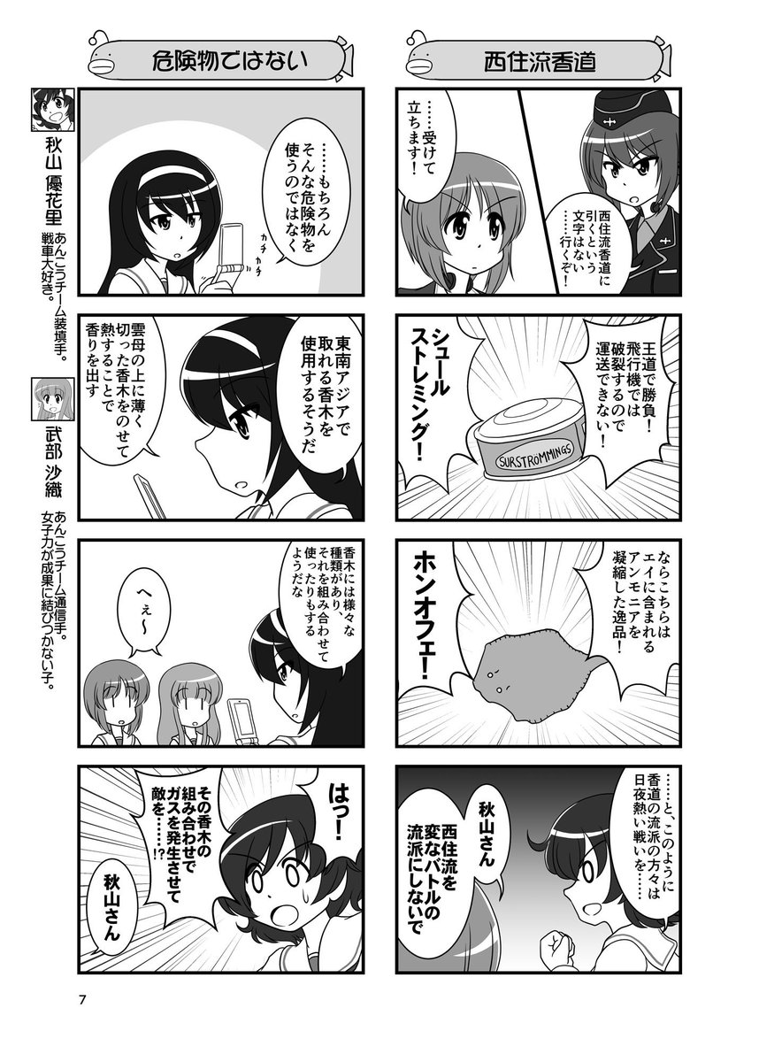 【ガルパン】みほ日和1
2017年5月発行
ガールズ&amp;パンツァーの咲日和風漫画です。
あんこうチーム、アリクイさんチーム、自動車部、アンツィオ、黒森峰、大人の巻を収録してます。
個人的には大人の巻とナムコ推しなゆかりんが気に入ってます。
https://t.co/c9QhUoAjJE 