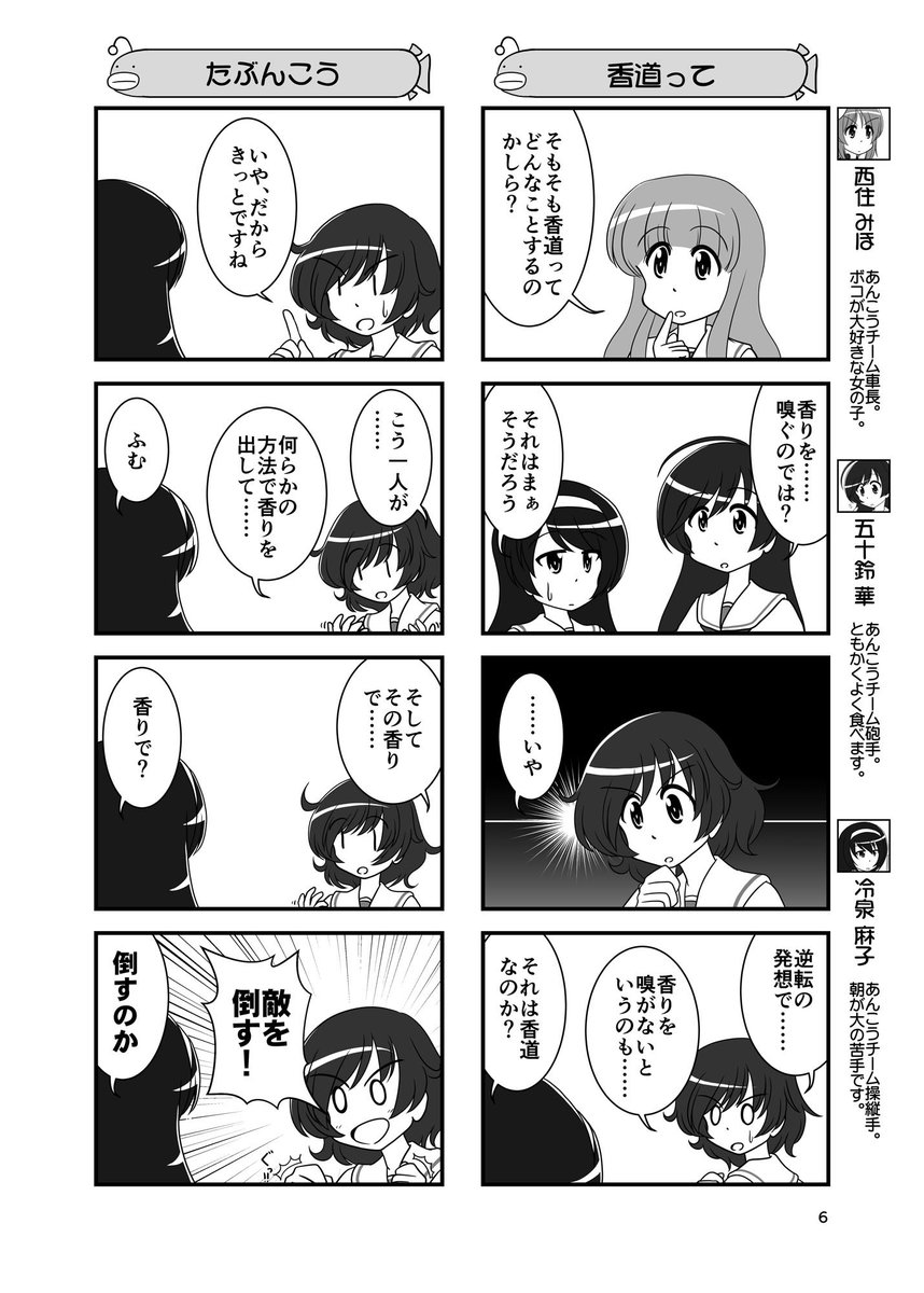 【ガルパン】みほ日和1
2017年5月発行
ガールズ&amp;パンツァーの咲日和風漫画です。
あんこうチーム、アリクイさんチーム、自動車部、アンツィオ、黒森峰、大人の巻を収録してます。
個人的には大人の巻とナムコ推しなゆかりんが気に入ってます。
https://t.co/c9QhUoAjJE 