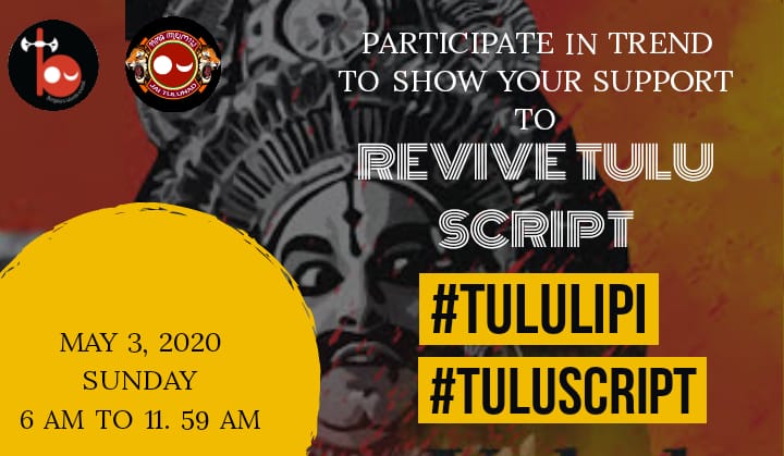 Mahimulki's tweet image. ಎಂಕ್ ಬುದ್ದಿ ಬರ್ಪಿನ ಕಾಲೊಡು, ಶಾಲೆಲೆಡ್ ಕಲ್ಪಾಯಿನಿ ತುಳು ಲಿಪಿ ಉಪ್ಪಂದಿನ ಭಾಷೆ ಪನ್ದ್, ನಮಕ್ ತೆರಿಯಂದೆನೇ ನಮ್ಮ ಭಾಷೆನ್ ಮುಗಿಪುನ ಪುನೆಪು ನಡತೊಂದಿತ್ತ್ಂಡ್. ತುಳುಕುಲಾ ಲಿಪಿ ಉಂಡು ಪನ್ಪಿನೆನ್ ಇನಿ ತುಳುವೆರ್ ಸಾರ್ ಸಾರಿದ್ ಪನೊಂದುಲ್ಲೆರ್. #TuluScript #TuluLipi #ReviveTuluScript