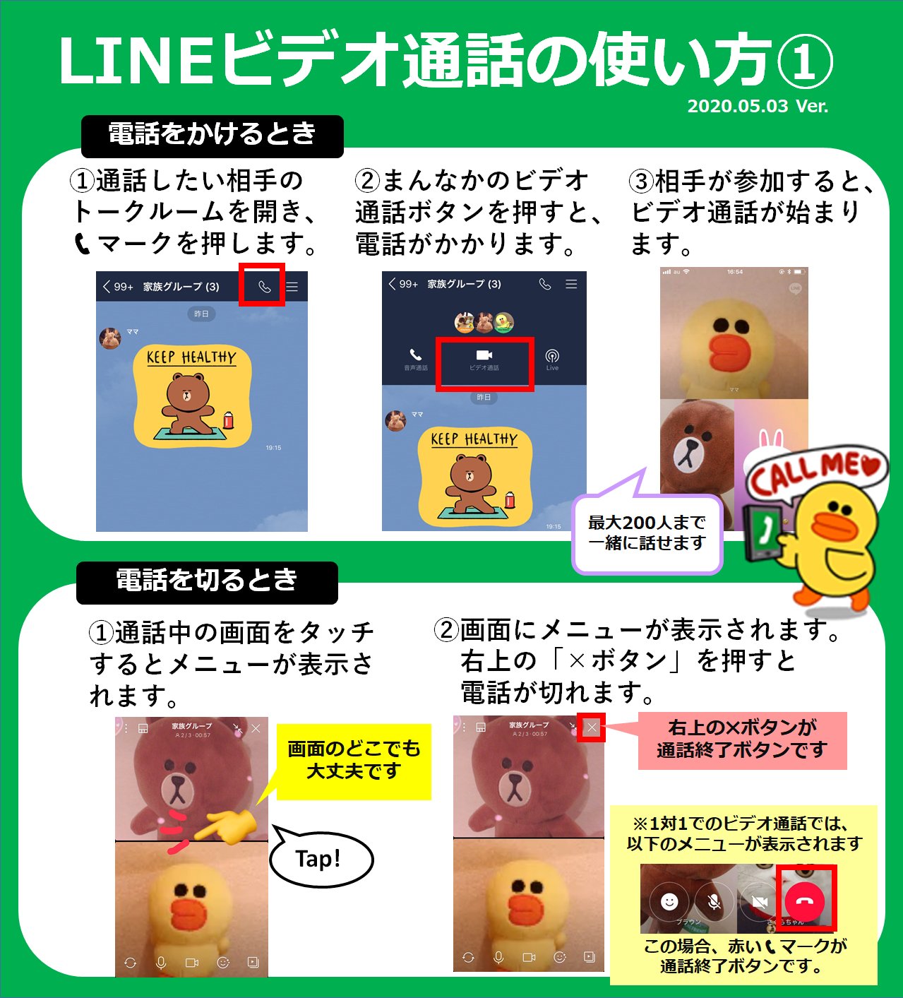 Line ビデオ通話の使い方をまとめました オンライン帰省やオンライン飲み会にもぜひご活用ください 最新バージョンより グループビデオ通話のメニュー画面が少し新しくなっています オンラインを楽しもう Lineビデオ通話 T Co