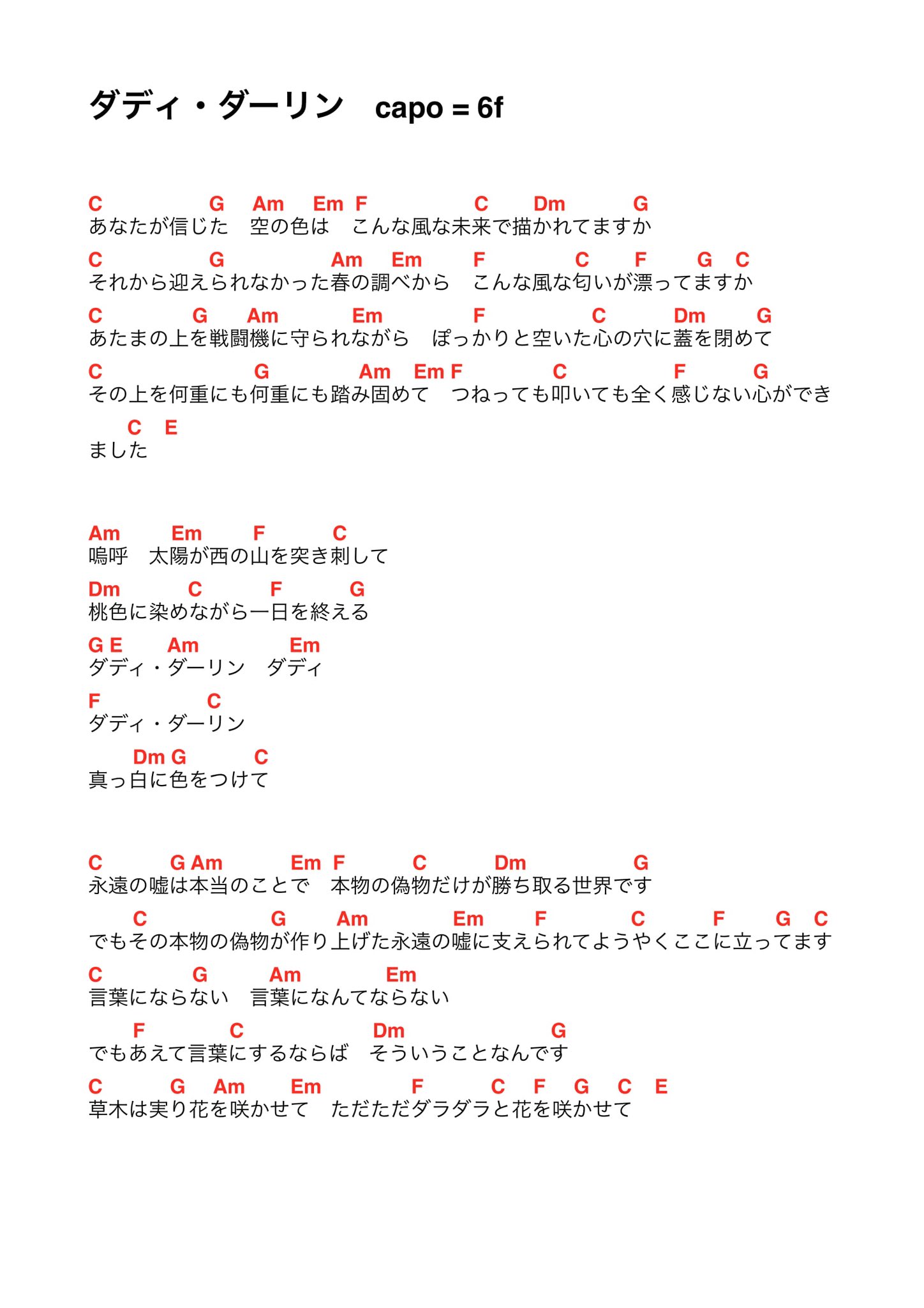 G Freak Factory 弾き語りの皆様へ コード表を作成しました ご活用ください H ダディダーリン T Co Ylhlhkyti7 Twitter