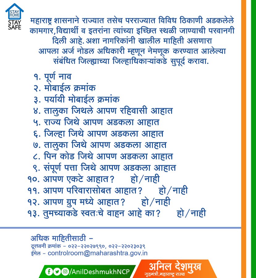 iyograj's tweet photo. You can send an e-mail at controlroom@maharashtra.gov.in and call 022-22027990 and 022-22023039 for assistance. My personal suggestion you can try to connect with Jalgaon's Collector for any help. https://t.co/UwvIqn9gMv