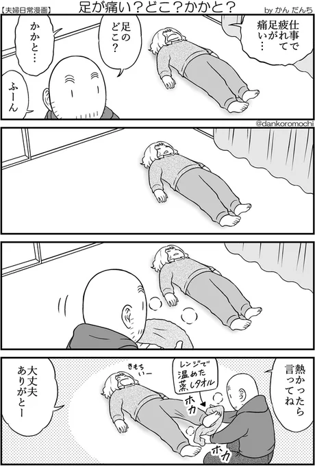 【日常四コマ】足が痛い?どこ?かかと? 