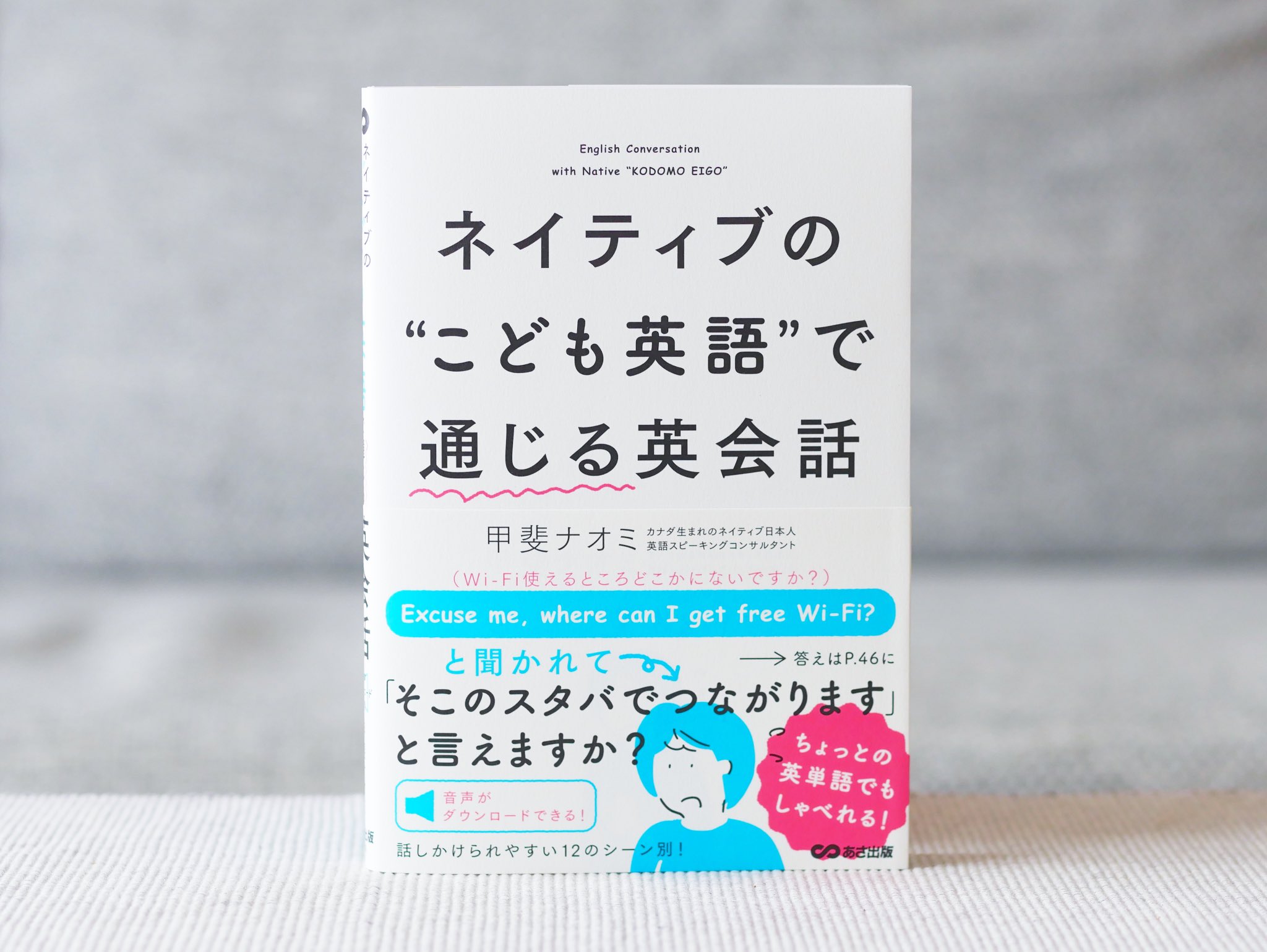 正和堂書店 A Twitter ネイティブのこども英語で通じる英会話 正しい文法や発音でなくても日常会話は成り立つ 英語だって同じ 英語 が苦手でも 英語圏の子どもたちの言葉使いをモデルにすれば ちょい会話 程度ならなんとかなる ネイティブジャパニーズのための一冊