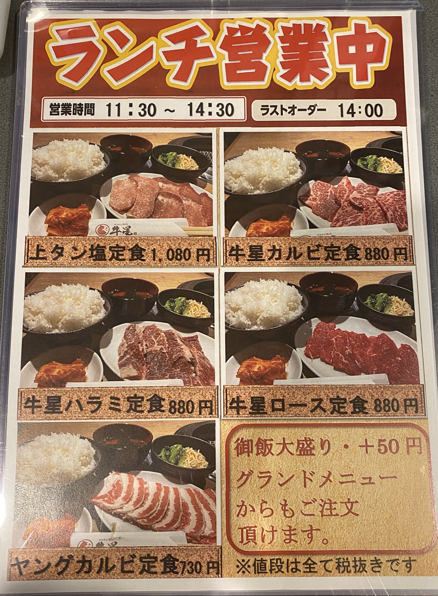 焼肉山河 十条店 おはようございます 今日も暑さに負けずに営業します gwもランチメニューあります お肉1人前 ご飯 中ライス わかめスープ キムチ ナムル盛り ご飯は 50円で大盛りにできます 通常のグランドメニューから 焼肉山河 十条店 おはようございます 今日も暑さに負けずに営業します gwもランチメニューあります お肉1人前 ご飯 中ライス わかめスープ キムチ ナムル盛り ご飯は 50円で大盛りにできます 通常のグランドメニューから
