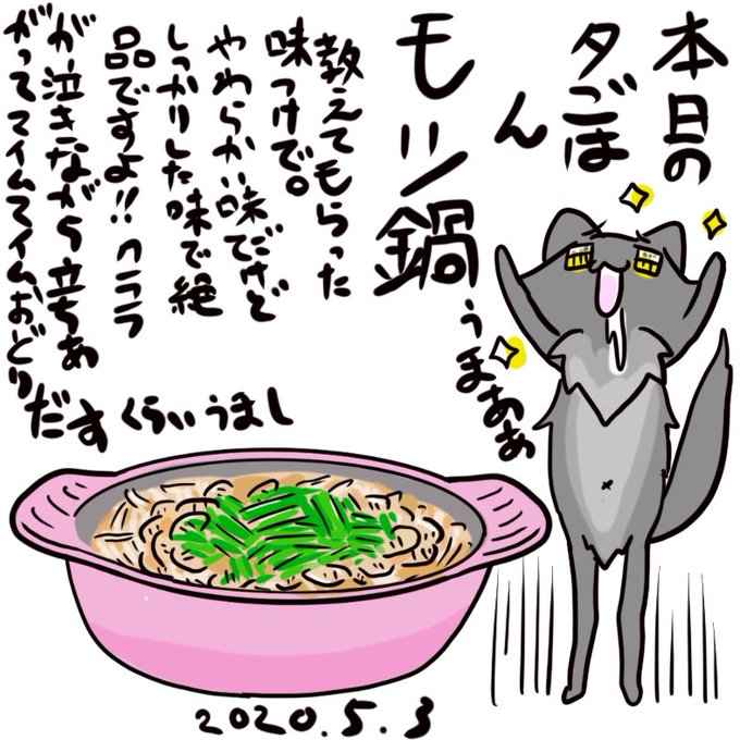 Twoucan もつ鍋 の注目ツイート イラスト マンガ コスプレ モデル