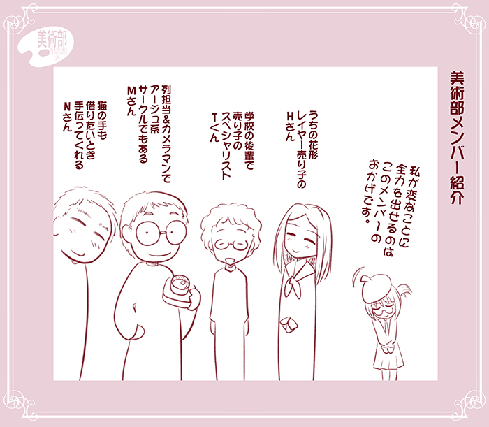 ここでいつもコミケを手伝ってくれるメンバーを紹介。
この仲間たちのおかげで私はいつも変なことを全力で出来ています!(大感謝)

#エアコミケ #サークル 
#美術部C98 #がんばろう同人 #とある同人サークルの物語 