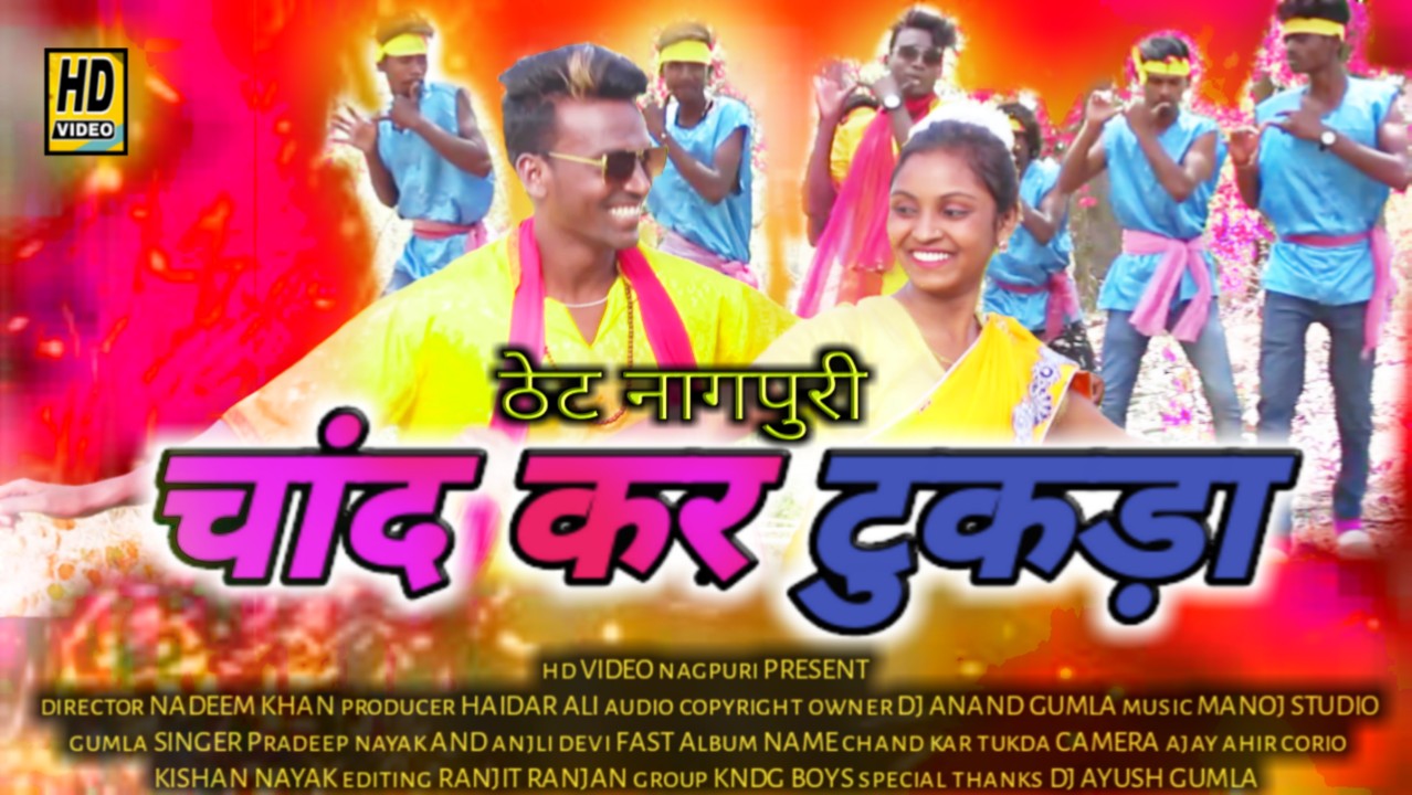 HD Video Nagpuri haidar ali on X https t d1ZeVQb4bU Ye mere company ka ek thet nagpuri song hai https t s364Z4TeTn X