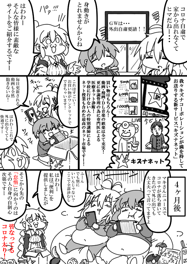 クズナアカリちゃんのコロナ自粛 