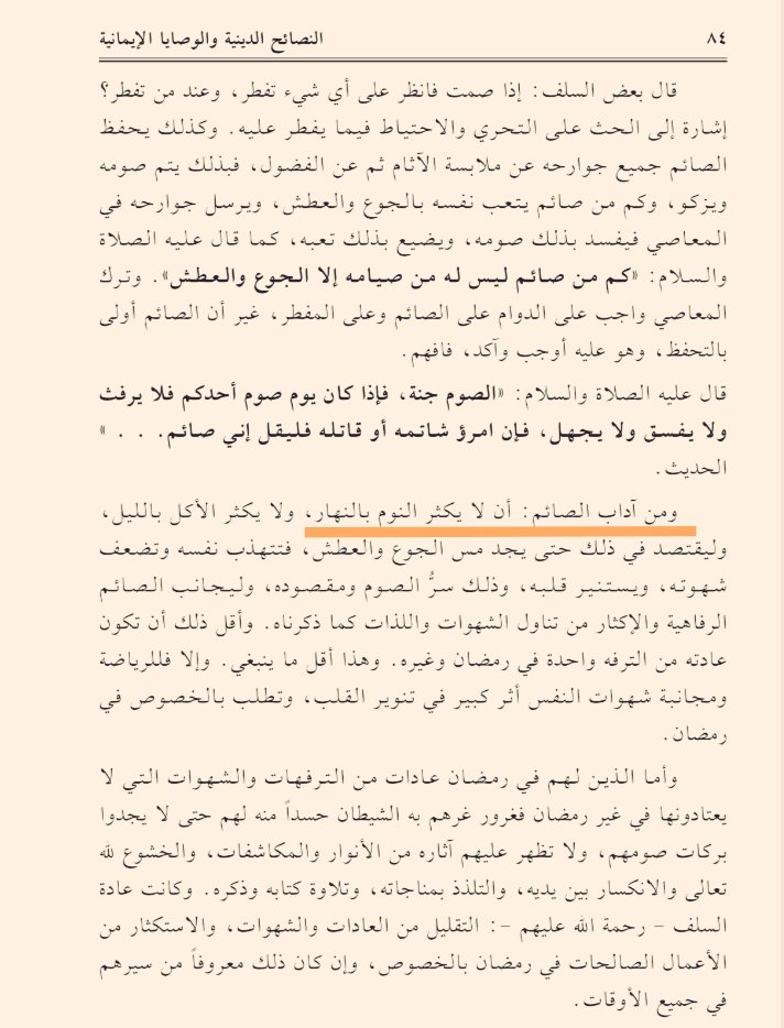 Adab puasa: tdk bnyak tdur di siang hri dan mkan di mlamnya, mkan mnum scukupnya
Shngga bsa mrsakan lpar dan haus dg bnar, nfsunya trlatih dan brsinar hatinya itulah rhasia dan tujuan puasa

Apa kbar puasamu hari ini 🙏😇

📌ﺍﻟﻨﺼﺎﺋﺢ ﺍﻟﺪﻳﻨﻴﺔ ٨٤

#NgajiYai
#minggupagi