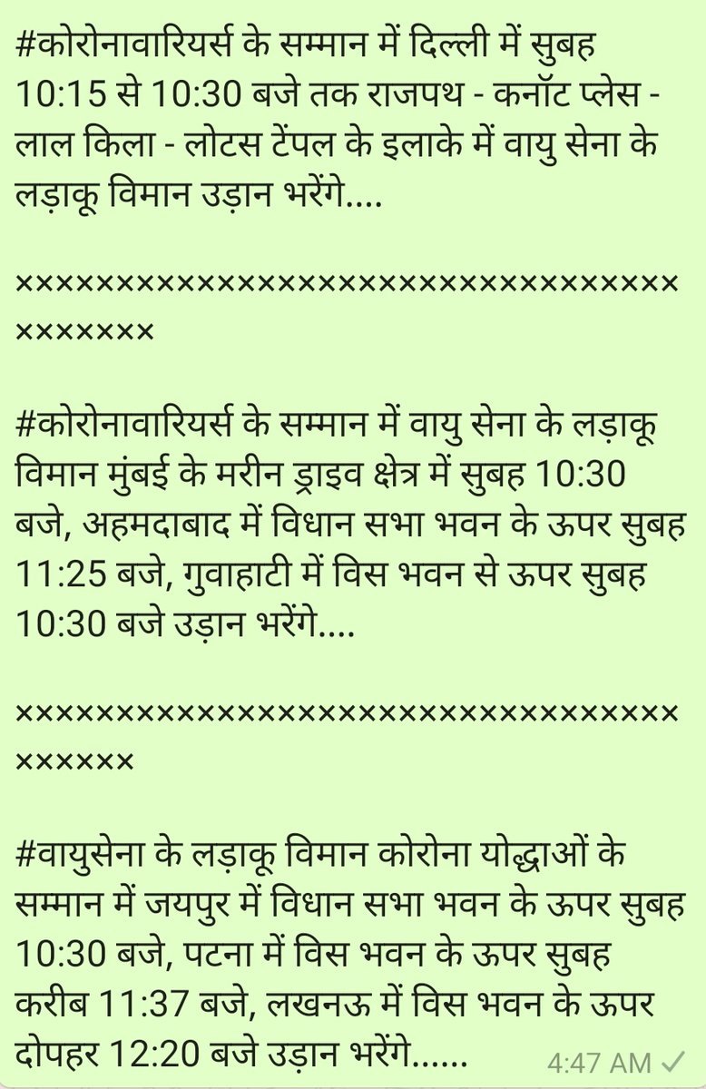 कोरोना योद्धाओं के सम्मान में सेना मैदान में-

वायु सेना आज करेगी पुष्पवर्षा व फ्लाइमार्च-

 #AirForceSalutes #CoronaWarriors