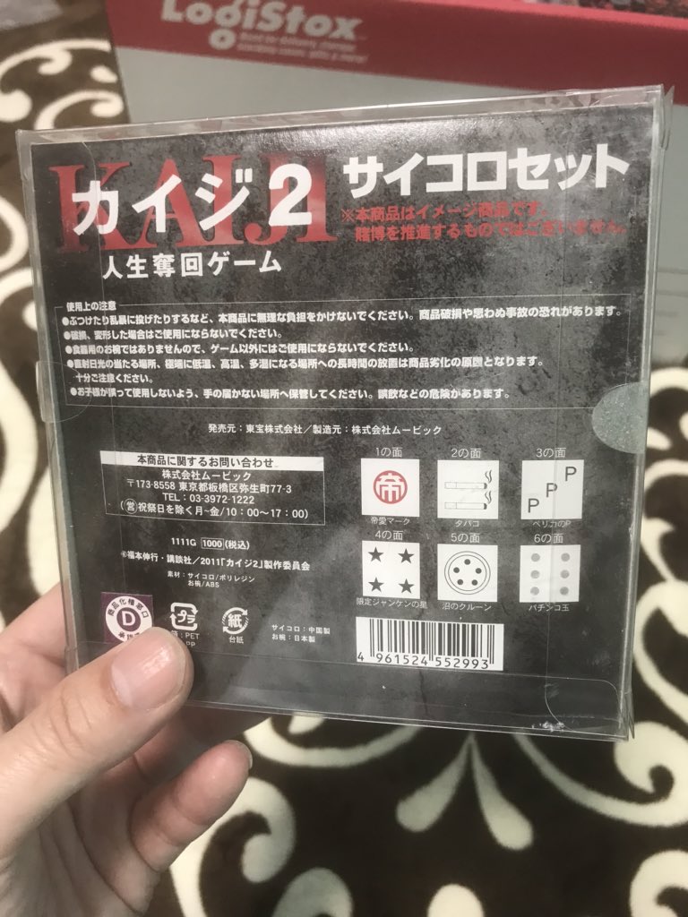 魔術師コロサイ カイジ2 サイコロセット 映画の公式グッズ チンチロするためのお椀とサイコロ3つ 譲渡処分か T Co Zskaukvfyd Twitter