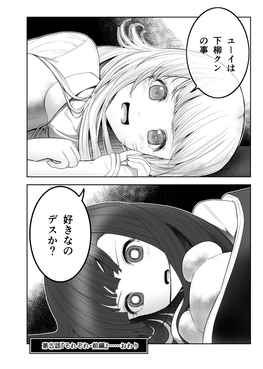 『金髪お嬢様とシモネタ男子㉕』
#創作漫画 