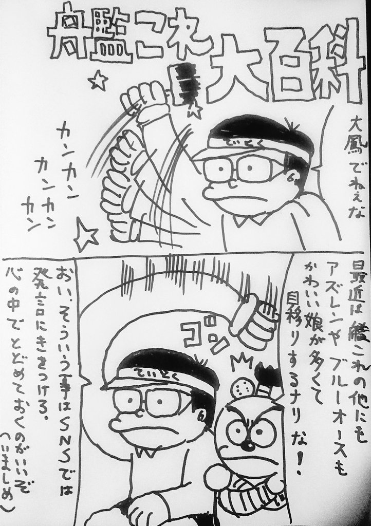 エアコミケ2日目は艦これらしいので
まんが描き始めました('-`) 
