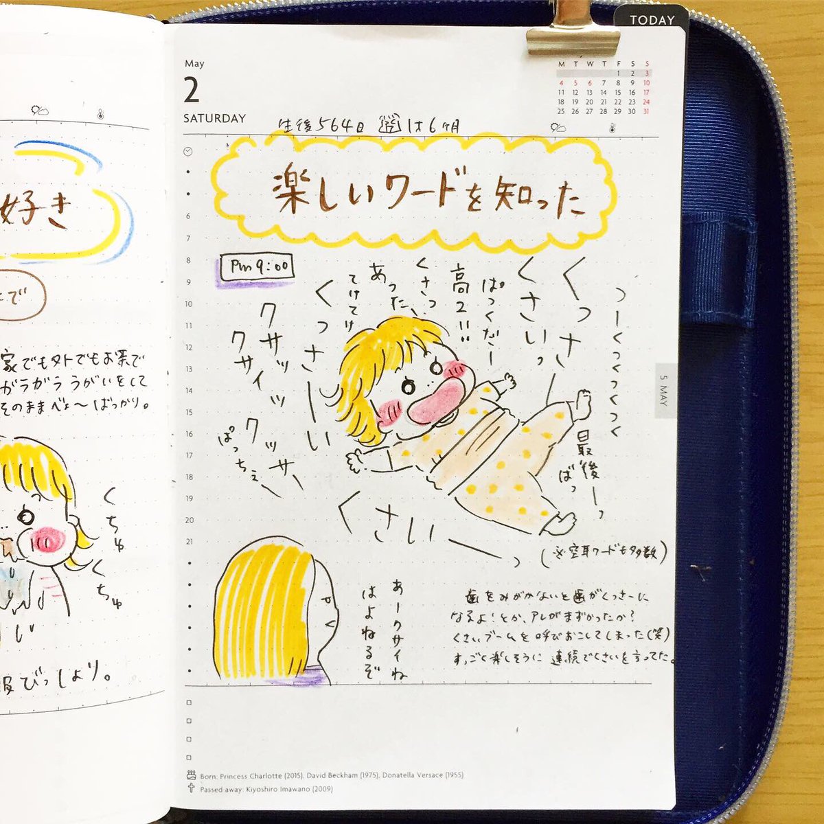 Twitter पर オオカワ アヤ イラストレーター お茶を口に含むたびにお茶うがいを毎日してるのは もしや感染予防なのかも 昨日は新しく覚えた言葉 クサイー くっさー を寝かしつけのときに連発 今朝も楽しそうにクサイクサイ言いながらパパと散歩へ行きました