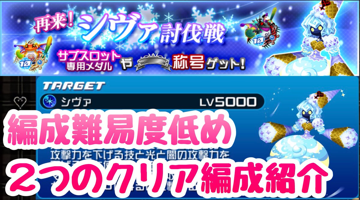 ライム ブースト未取得です Khux 再来 シヴァ討伐戦 編成難易度低め攻略 2つのクリアデッキ紹介 キングダムハーツ ユニオンクロス T Co Qzrksujmcs
