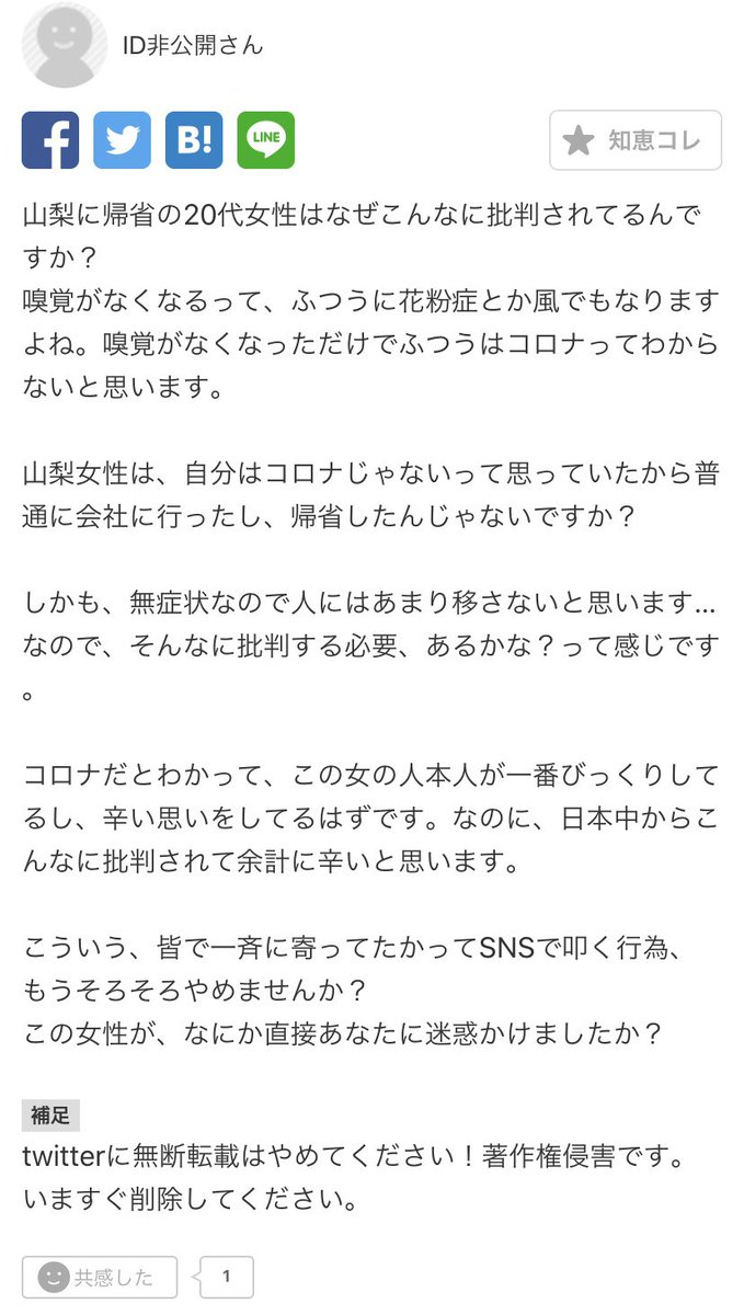 タケル これ釣りか 山梨帰省の代女性 本人だろwwwww T Co Vcmbj3zgpm Twitter