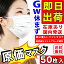 SWINBOMAN's tweet photo. 早く届きますように♪ 【GW中も休まず即日出荷】【在庫あり・国内出荷】マスク 50枚入 使い捨てマスク 白 大人用 普通サイズ 三層構造 不織布マスク 飛沫防止 花粉対策 防護マスク 男女兼用 抗菌通気超快適 [楽天] https://t.co/c0QkiPhOTq #rakuafl https://t.co/92f9DG2Tj3