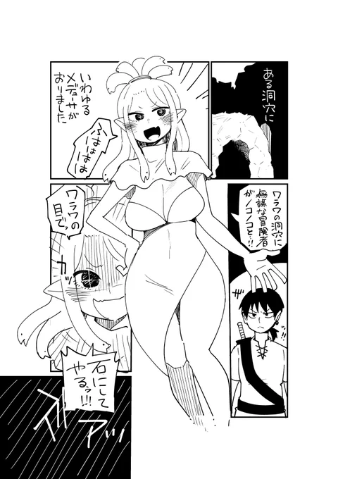 いわゆるメデューサとズるい冒険者の漫画

#創作漫画 
