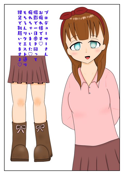 皆様自粛お疲れ様です。
ブーツ素足履きの佐久間まゆを描きました。
蒸れた足を舐め回したいです:( ;'꒳`;)

#ドMASTERの展覧会
#あんよ党
#素足履き
#足裏 