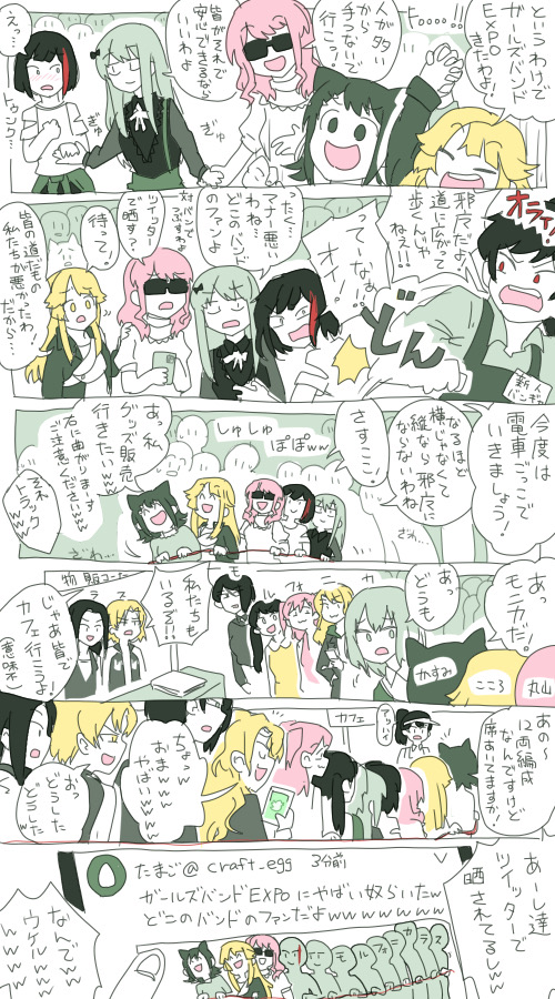 6コマでわからないガールズバンドEXPO 