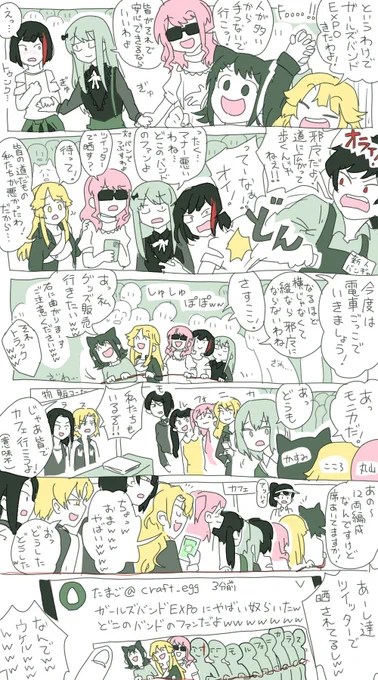 6コマでわからないガールズバンドEXPO 