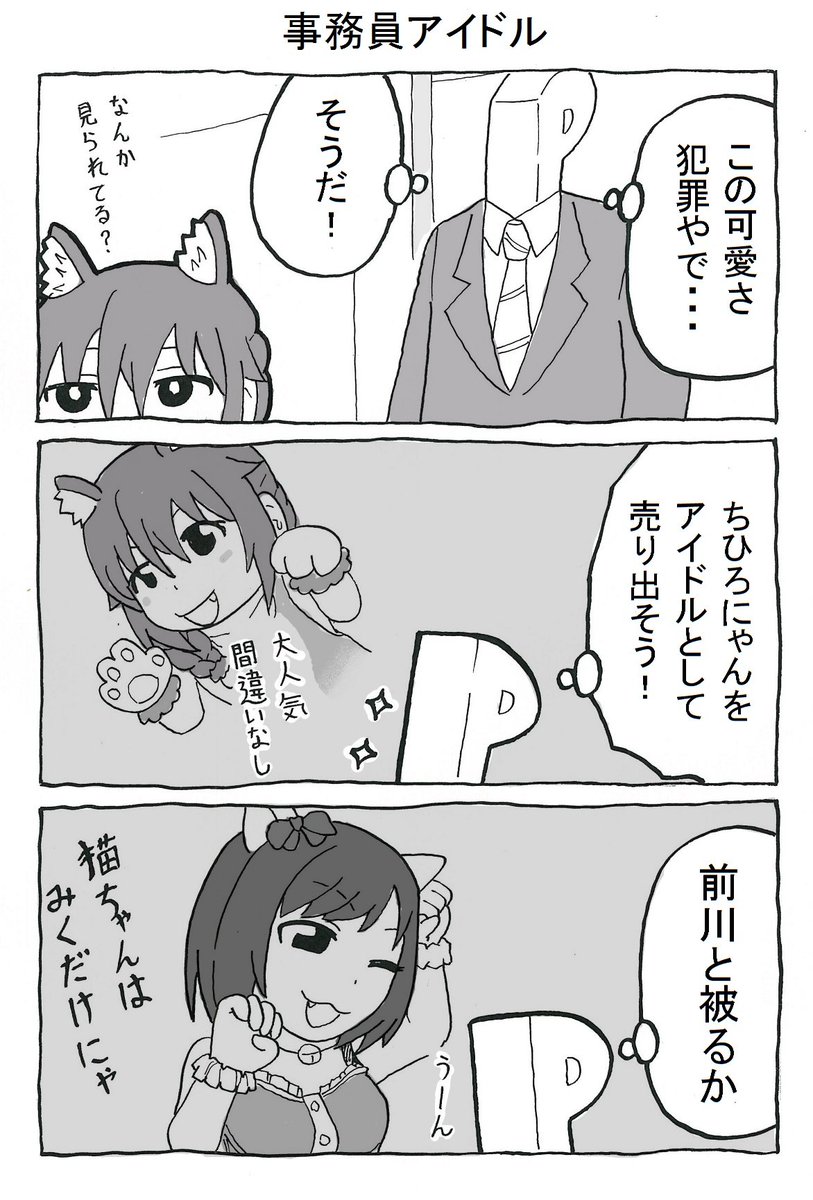 小さなちっひ 4話目(1/2)
#千川ちひろ 