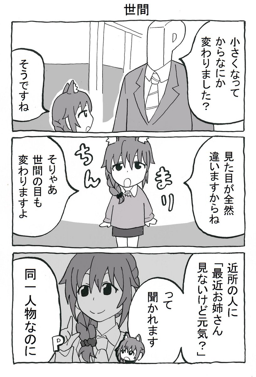 小さなちっひ 4話目(1/2)
#千川ちひろ 