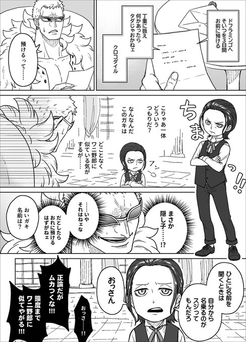 【リクエスト】幼少期のクロコと大人ドフラ
ドフ鰐年齢操作です。設定についてはあまり深く考えずにお読みください。 
