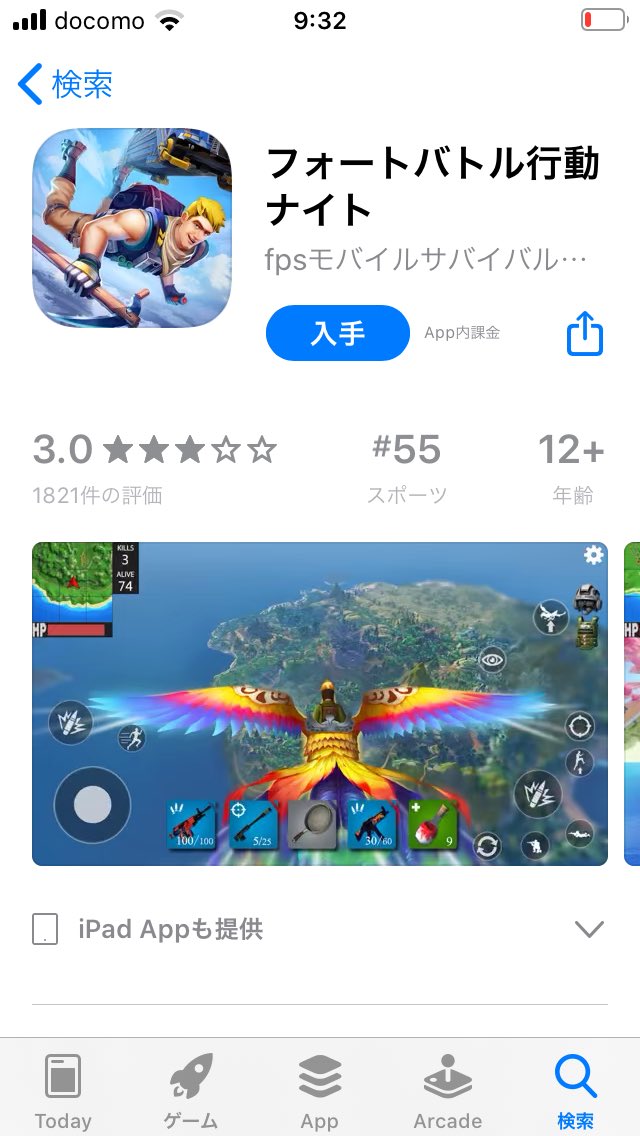 フォートバトル行動ナイト