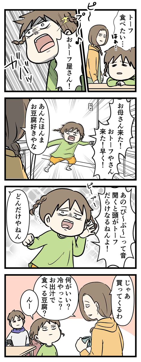 お豆腐屋さんのぴ〜ぷ〜はヤバイ 