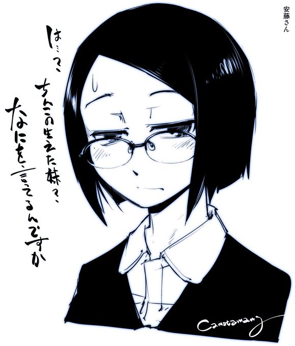 お題『安藤さん』 