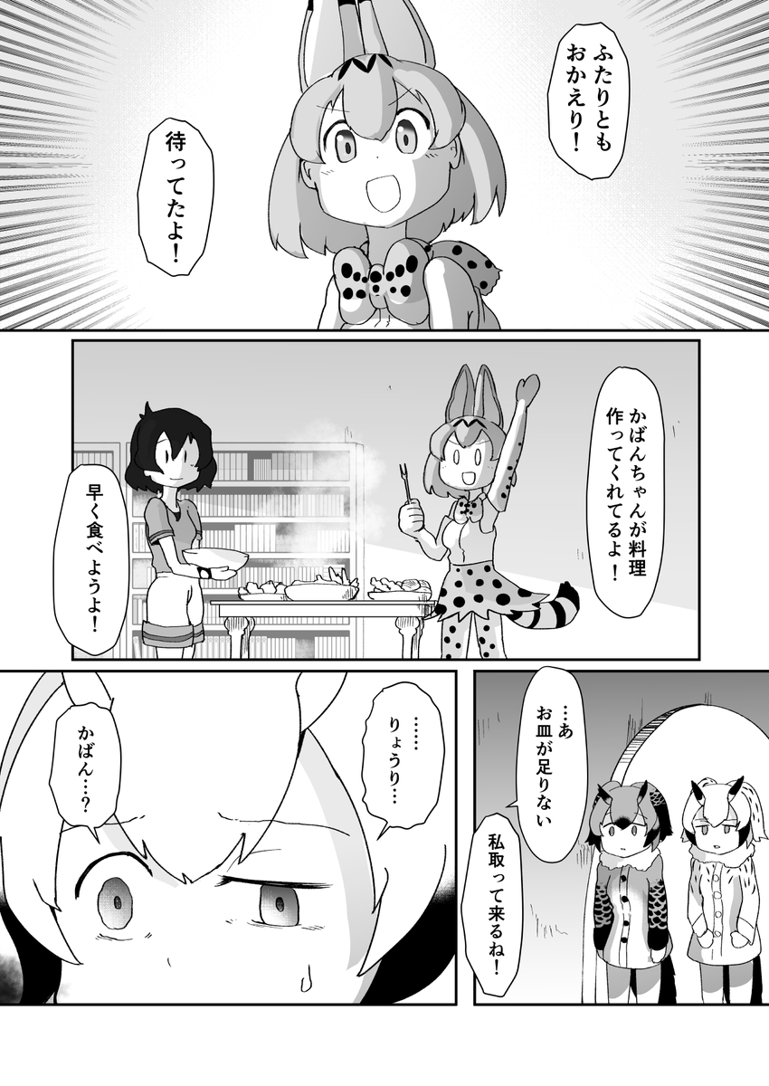 サーバルキャットに花束を 59・60・61・62 つづく… 