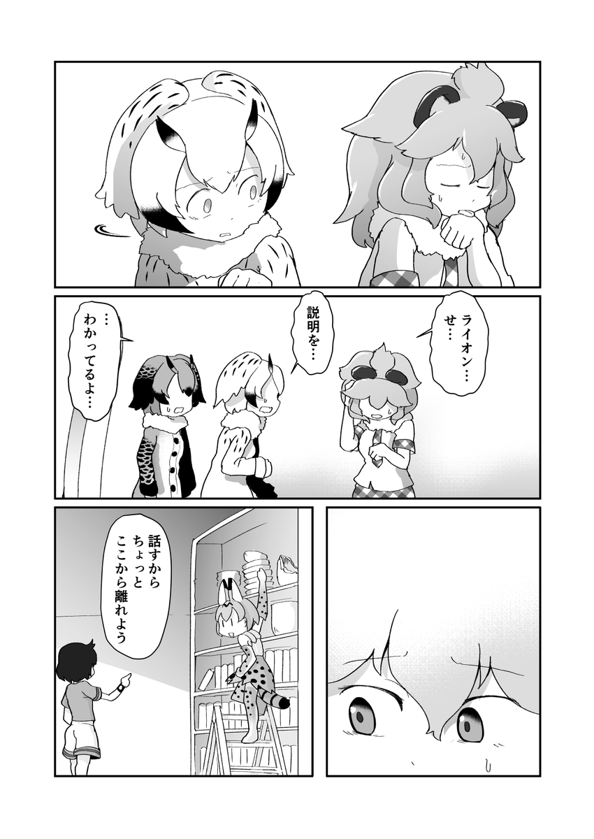 サーバルキャットに花束を 59・60・61・62 つづく… 