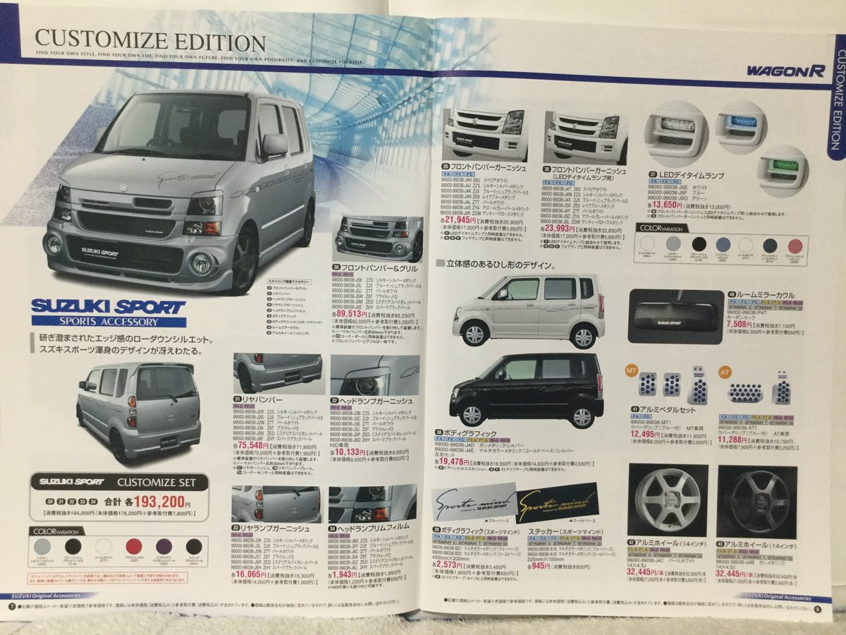MH21S ワゴンR オプションカタログ