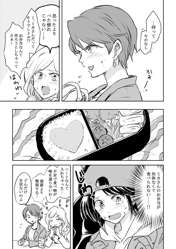 はじめてのおべんとう(2/2)
C97無料配布。創作百合。
せっかくなので奥付含めてすべて載せます。 