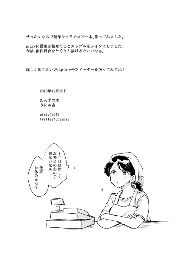 はじめてのおべんとう(2/2)
C97無料配布。創作百合。
せっかくなので奥付含めてすべて載せます。 
