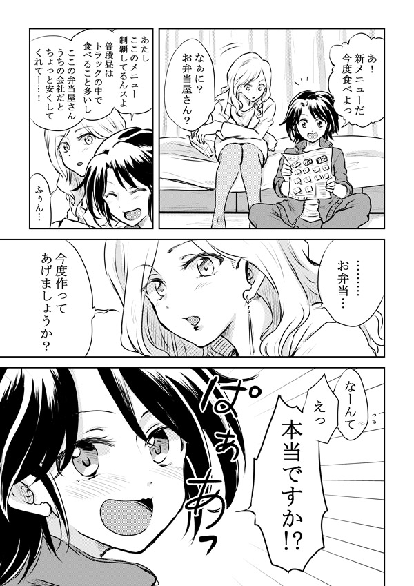 はじめてのおべんとう(1/2)
C97で無料配布したものです。創作百合。 