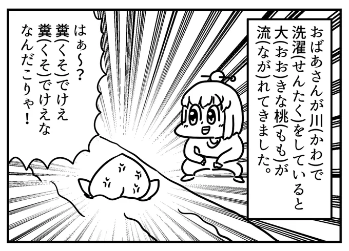 桃太郎 
