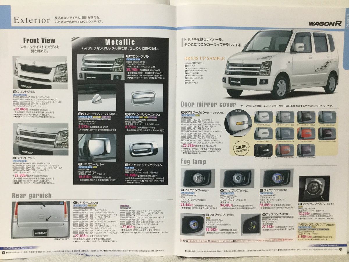 MH21S ワゴンR オプションカタログ